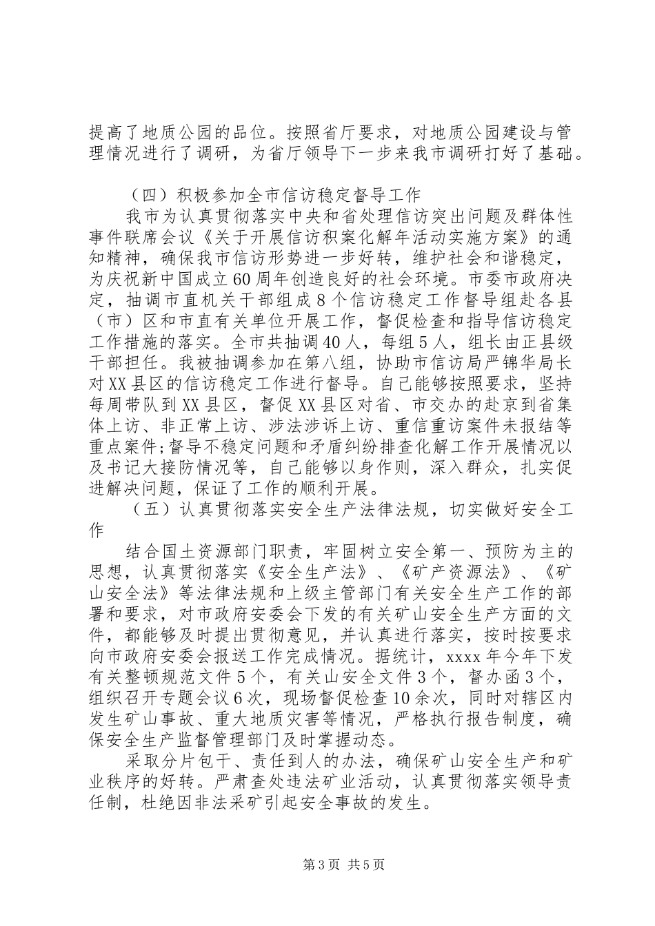 国土局勘测院述职述廉报告_第3页