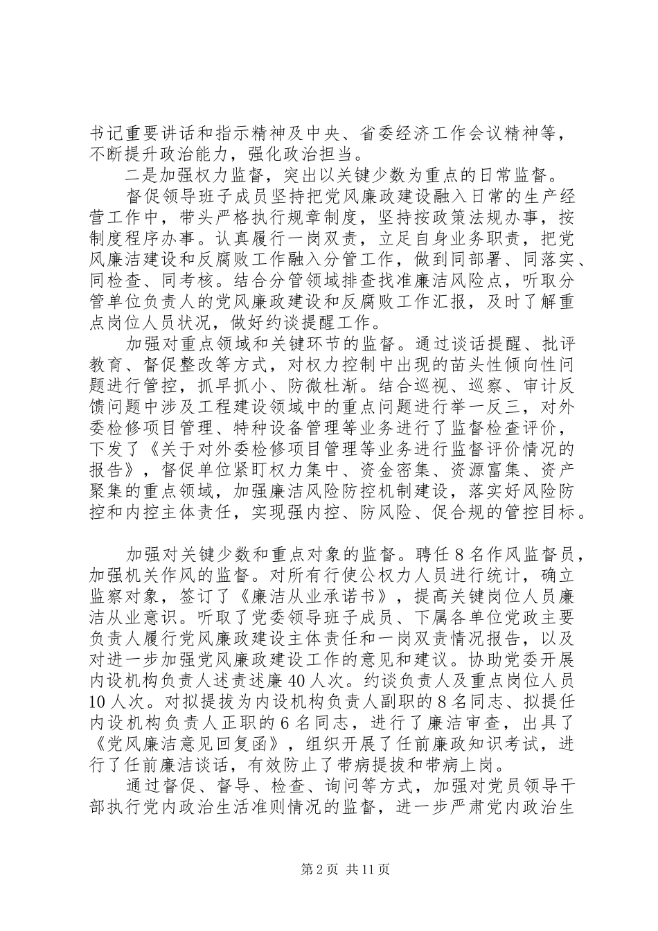 纪检人员述廉述职报告_第2页