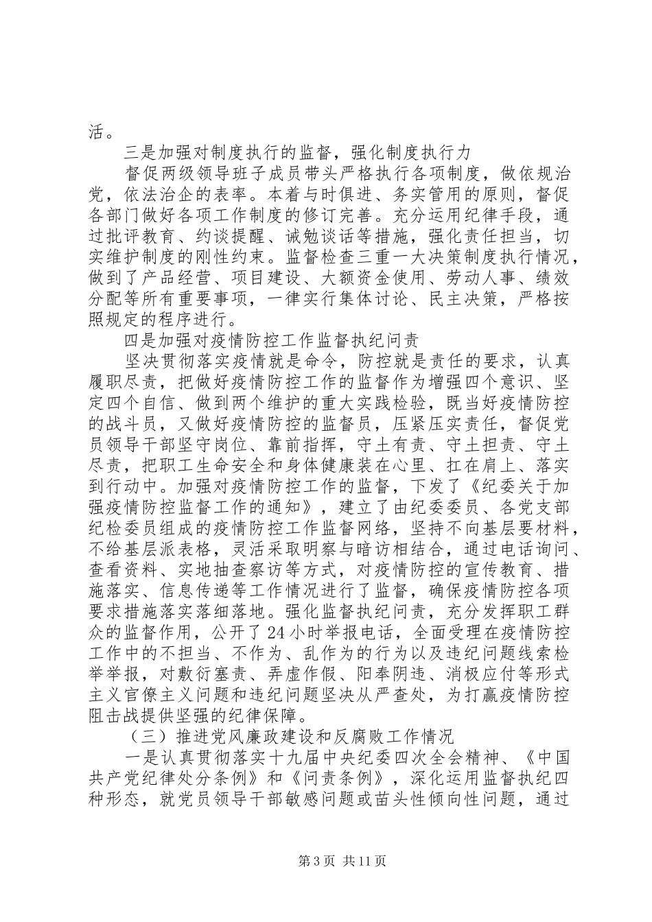 纪检人员述廉述职报告_第3页