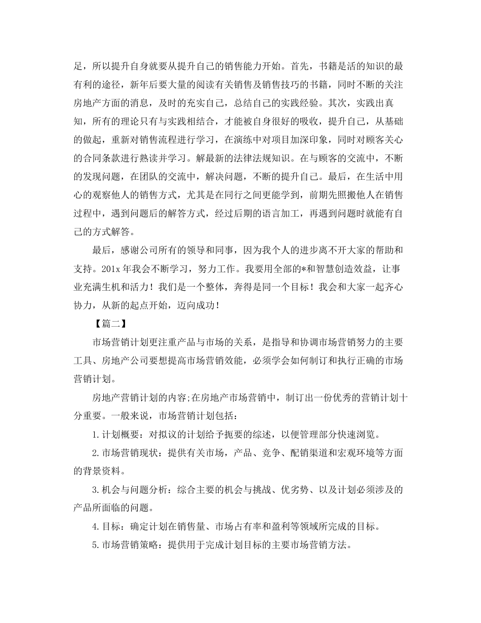 楼盘销售工作计划格式四篇_第2页