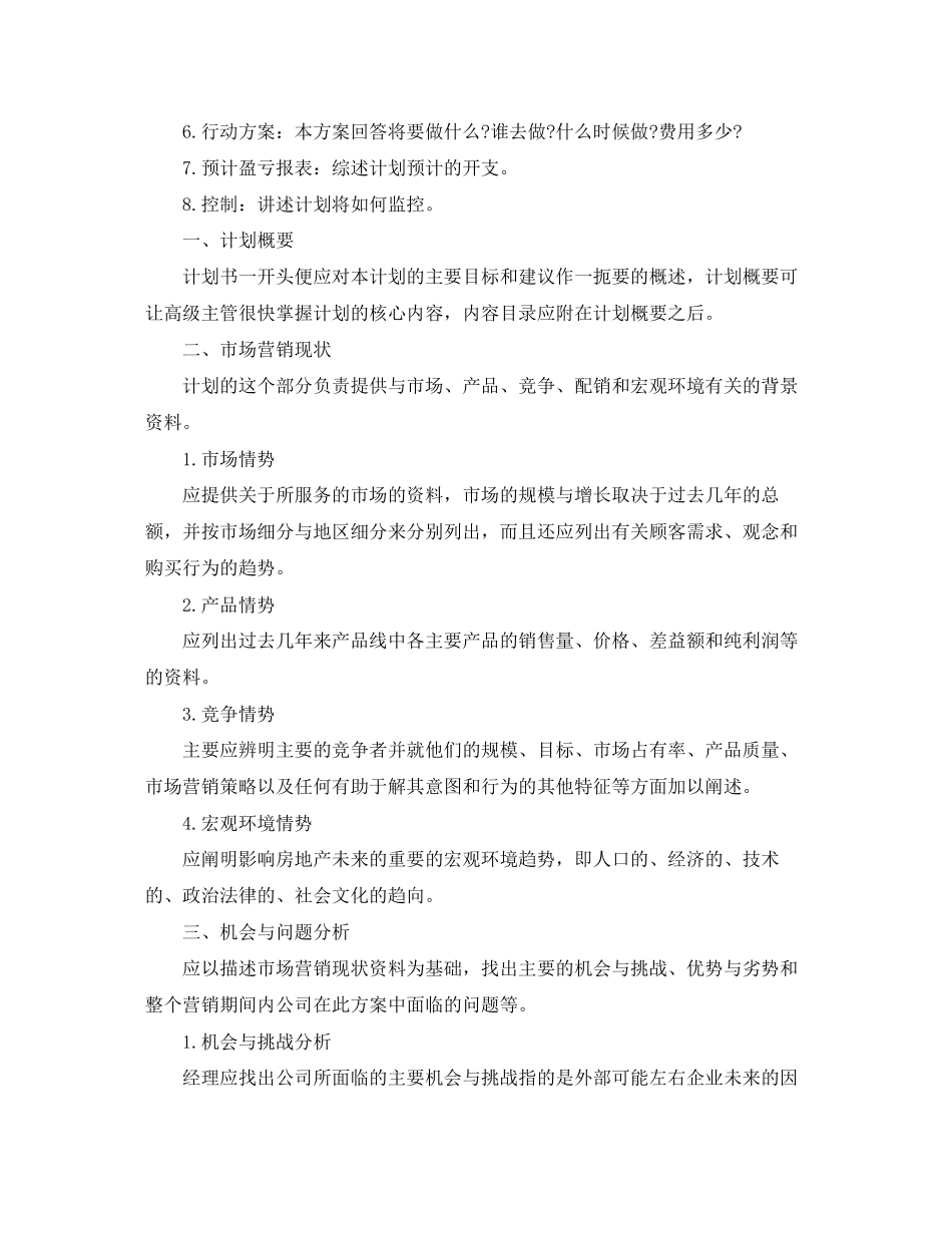 楼盘销售工作计划格式四篇_第3页