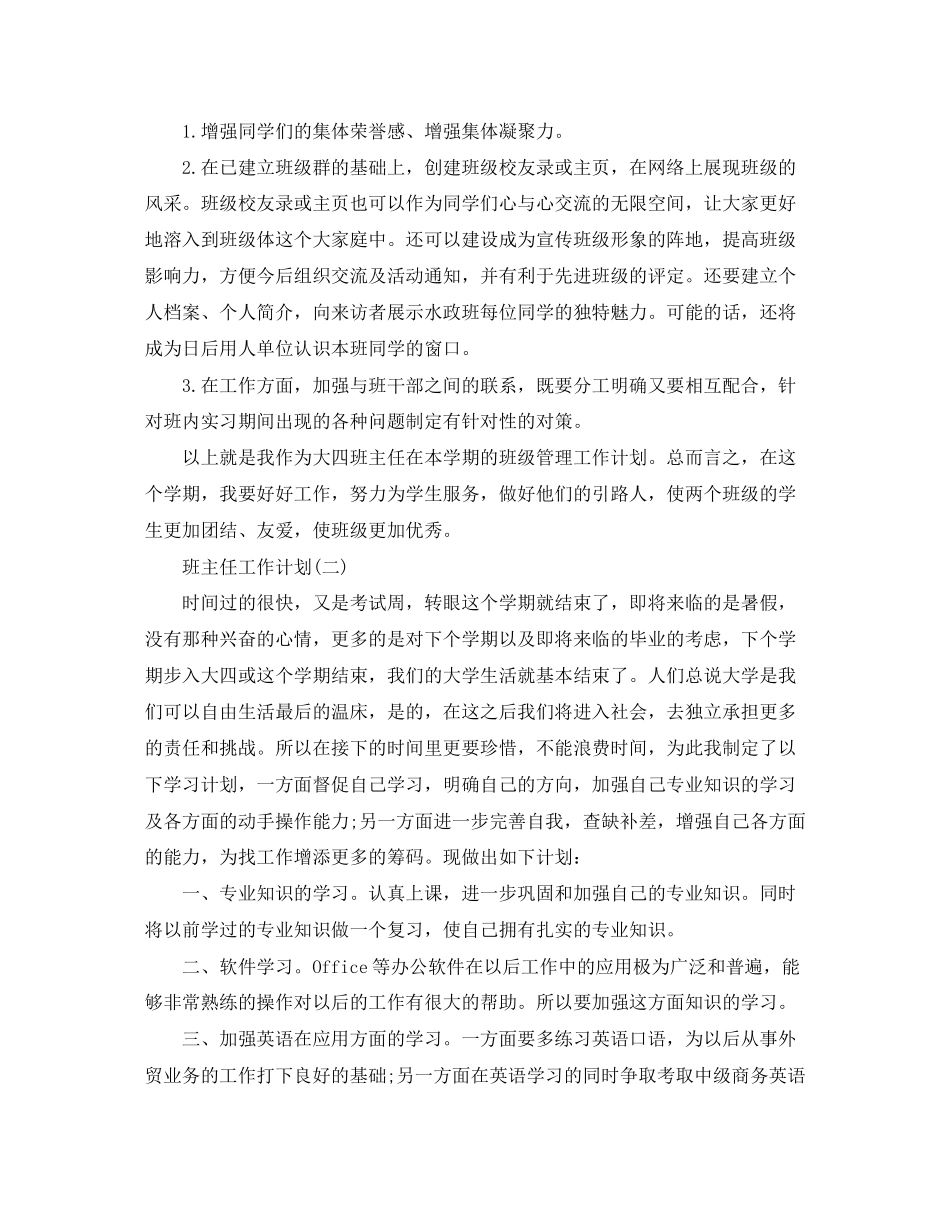 大四班主任的新学期工作计划范文_第2页