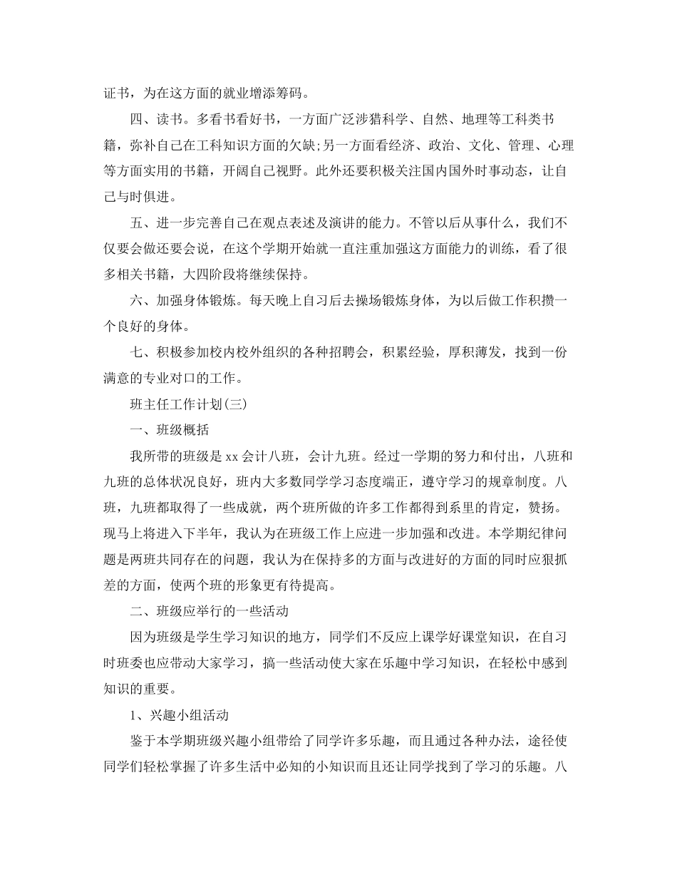 大四班主任的新学期工作计划范文_第3页