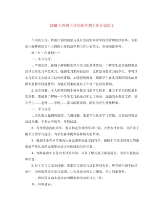 大四班主任的新学期工作计划范文