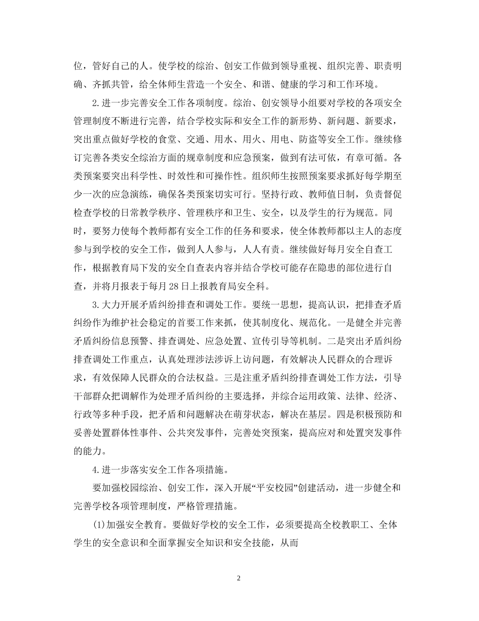 学校管理部年度工作计划_第2页