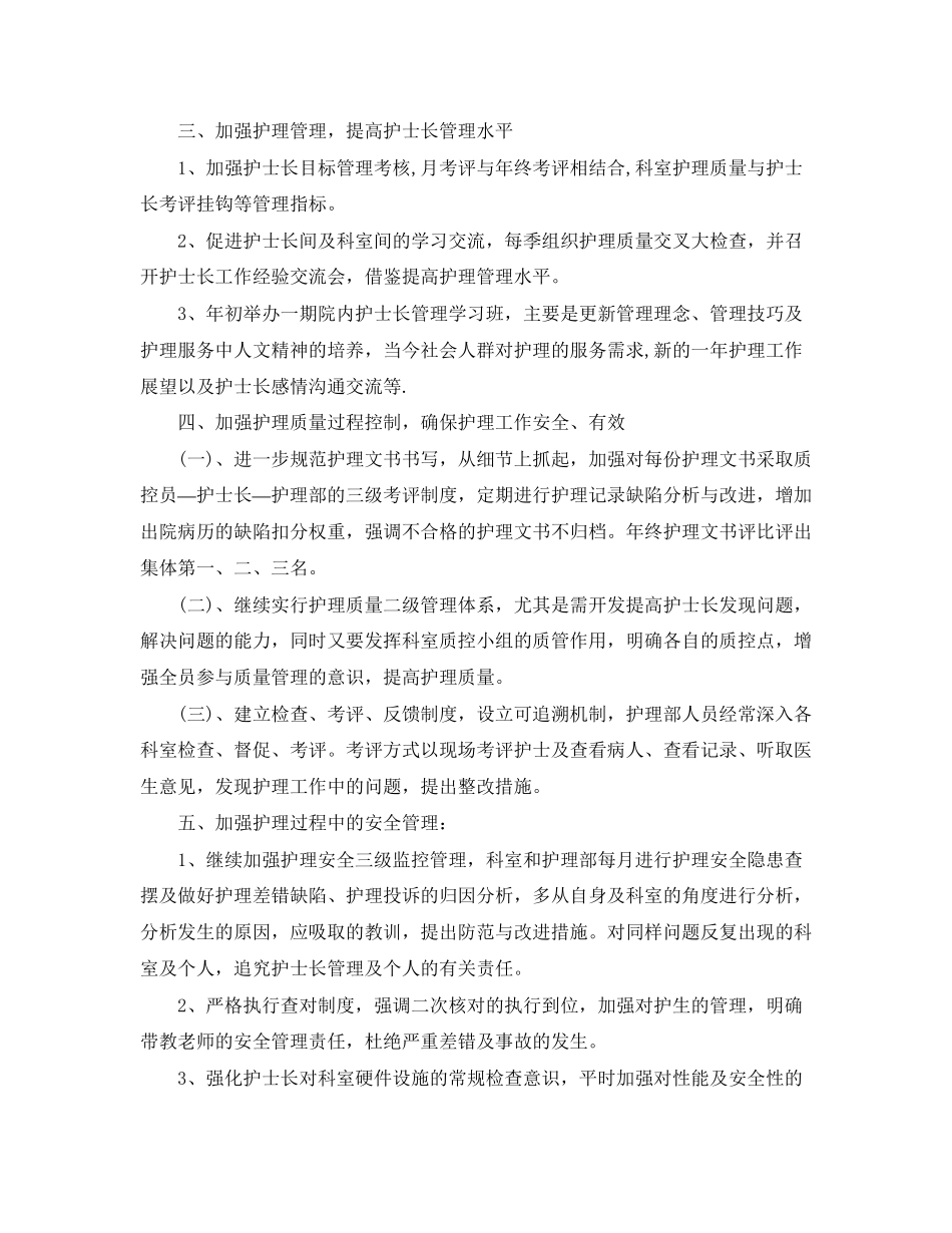 妇产科优质护理服务工作计划结尾_第2页