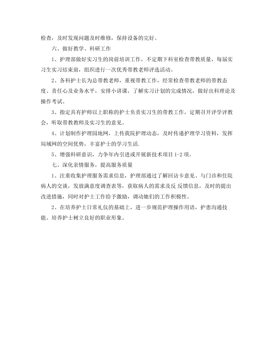 妇产科优质护理服务工作计划结尾_第3页