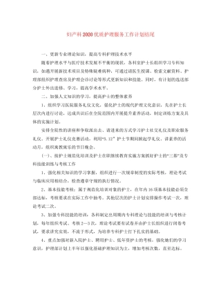 妇产科优质护理服务工作计划结尾