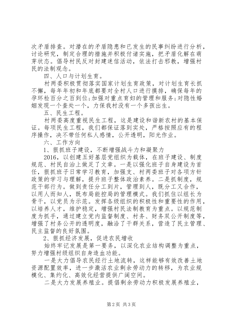 XX年村支部书记上半年工作述职报告_第2页