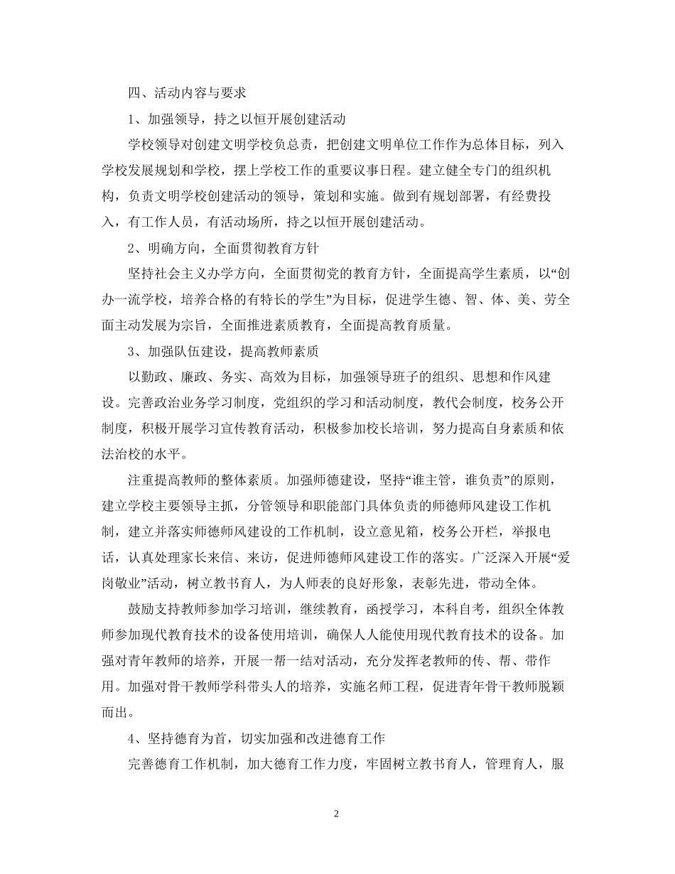 学校学年度文明创建工作计划范文_第2页
