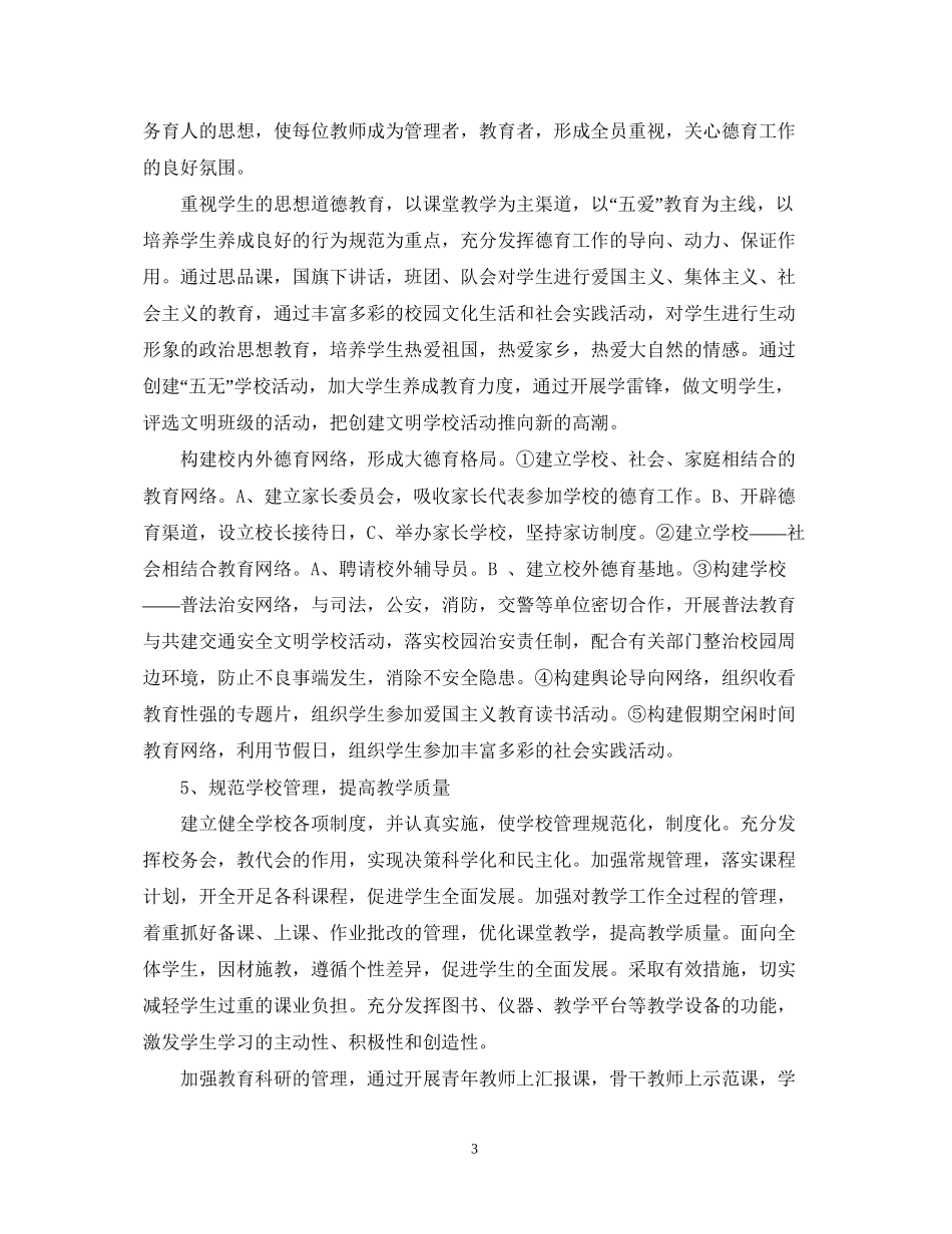 学校学年度文明创建工作计划范文_第3页