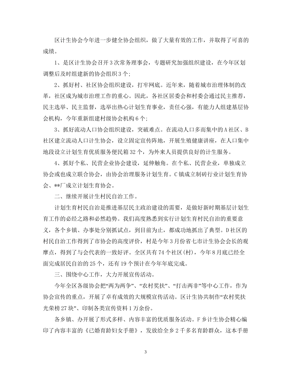 计生协会工作计划范文_第3页