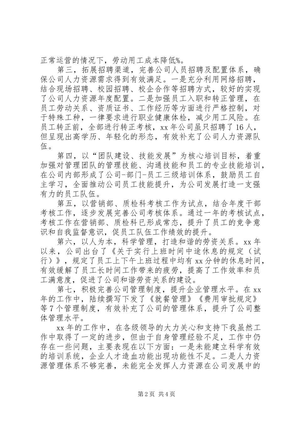 人事主管述职报告_第2页