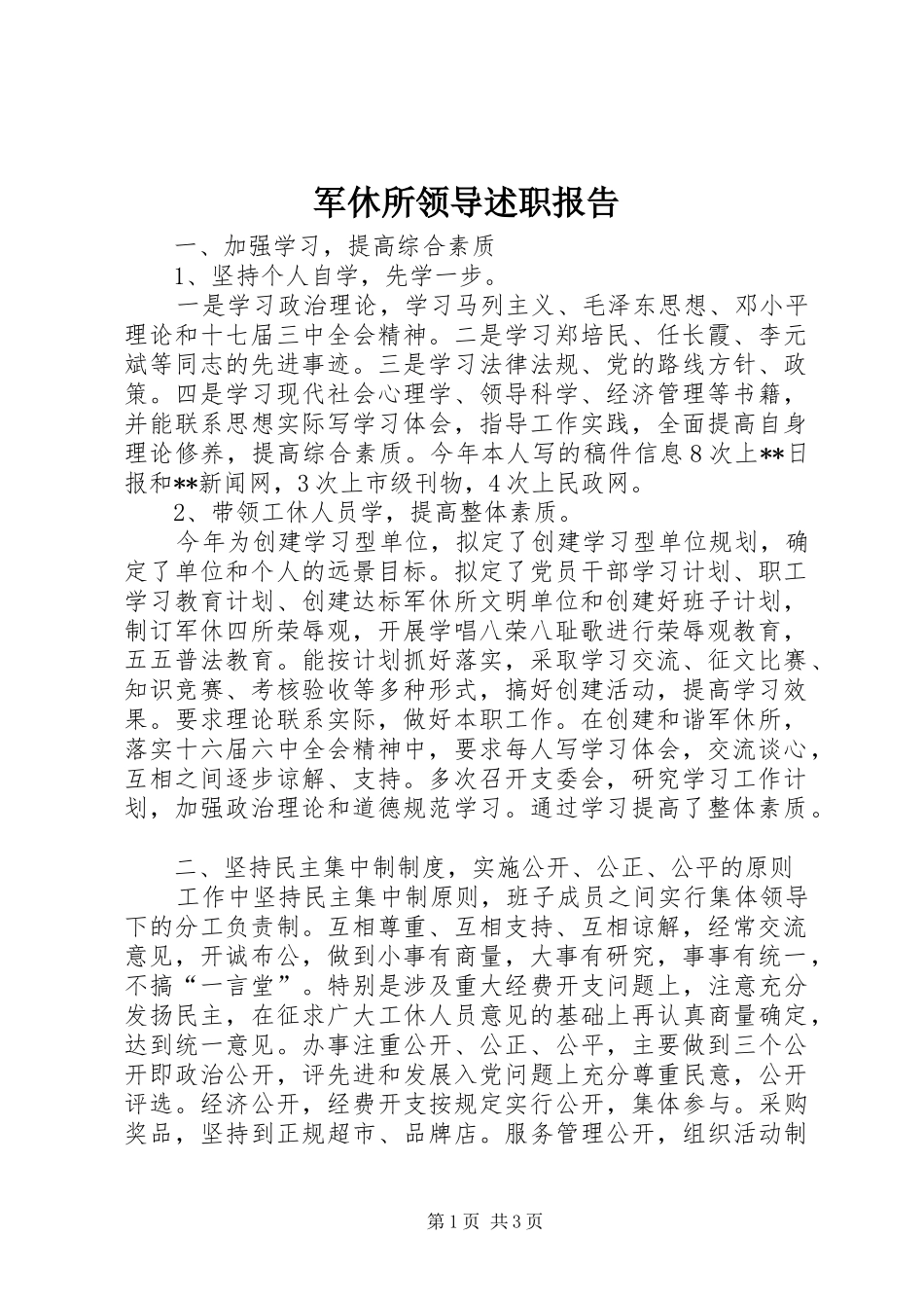 军休所领导述职报告_第1页