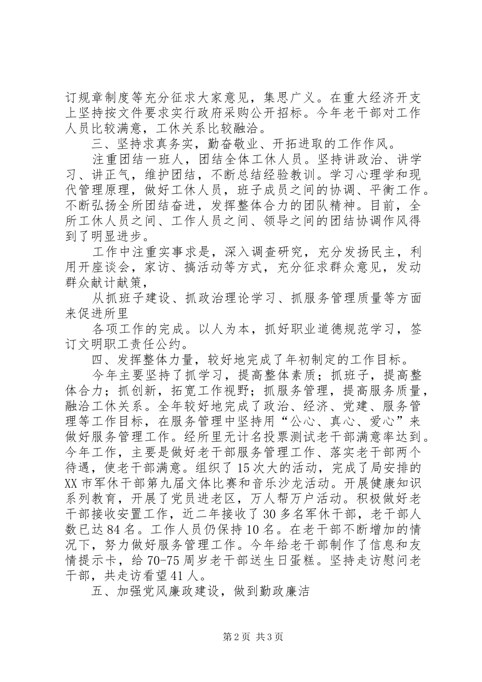 军休所领导述职报告_第2页
