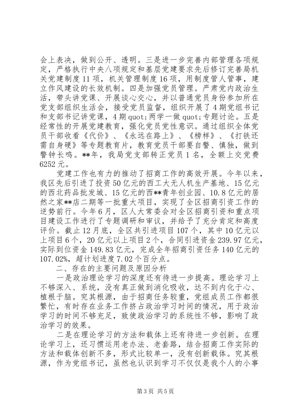 20XX年党组书记抓基层党建工作述职报告_第3页