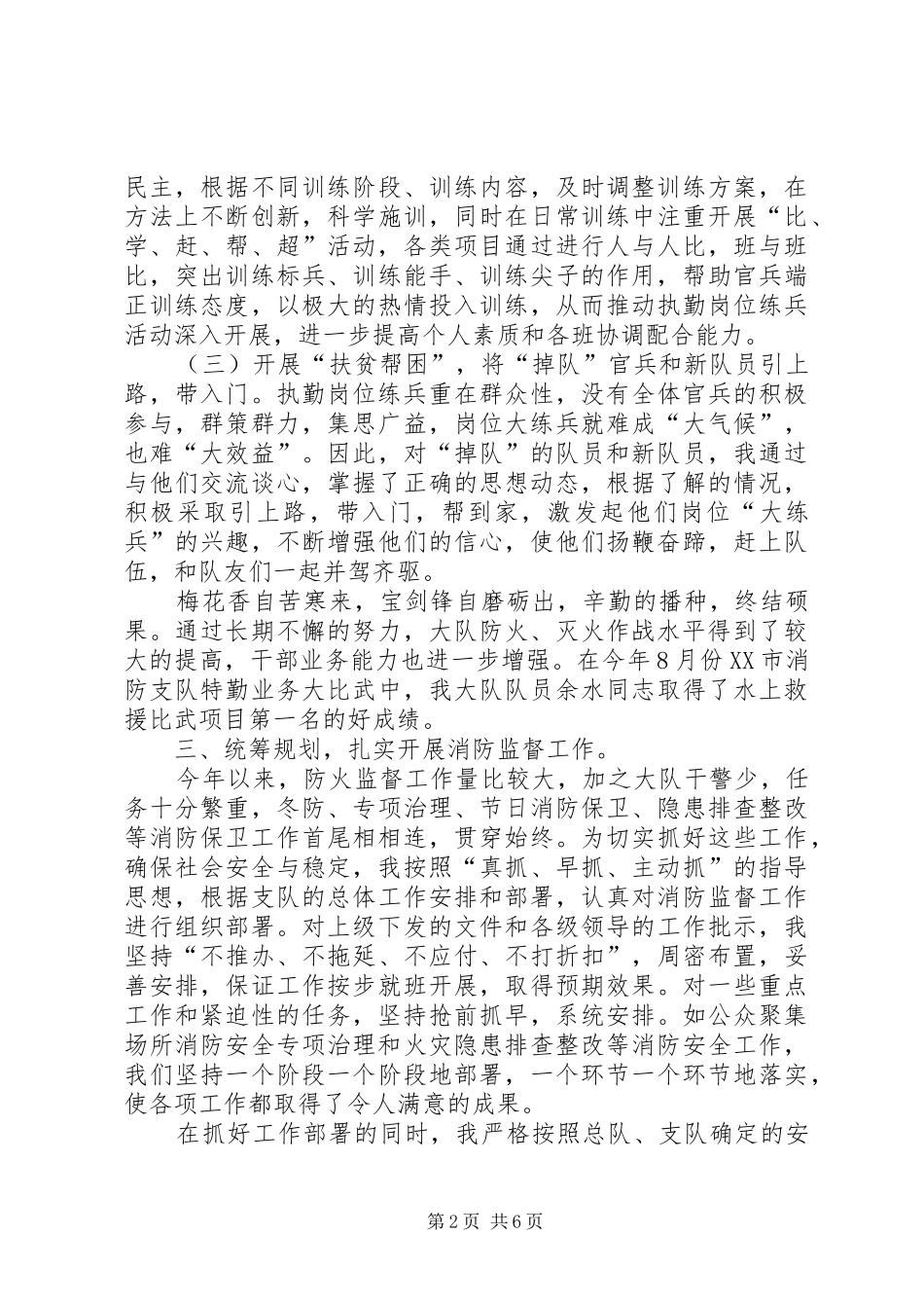 XX年消防队长年终述职报告范文_第2页