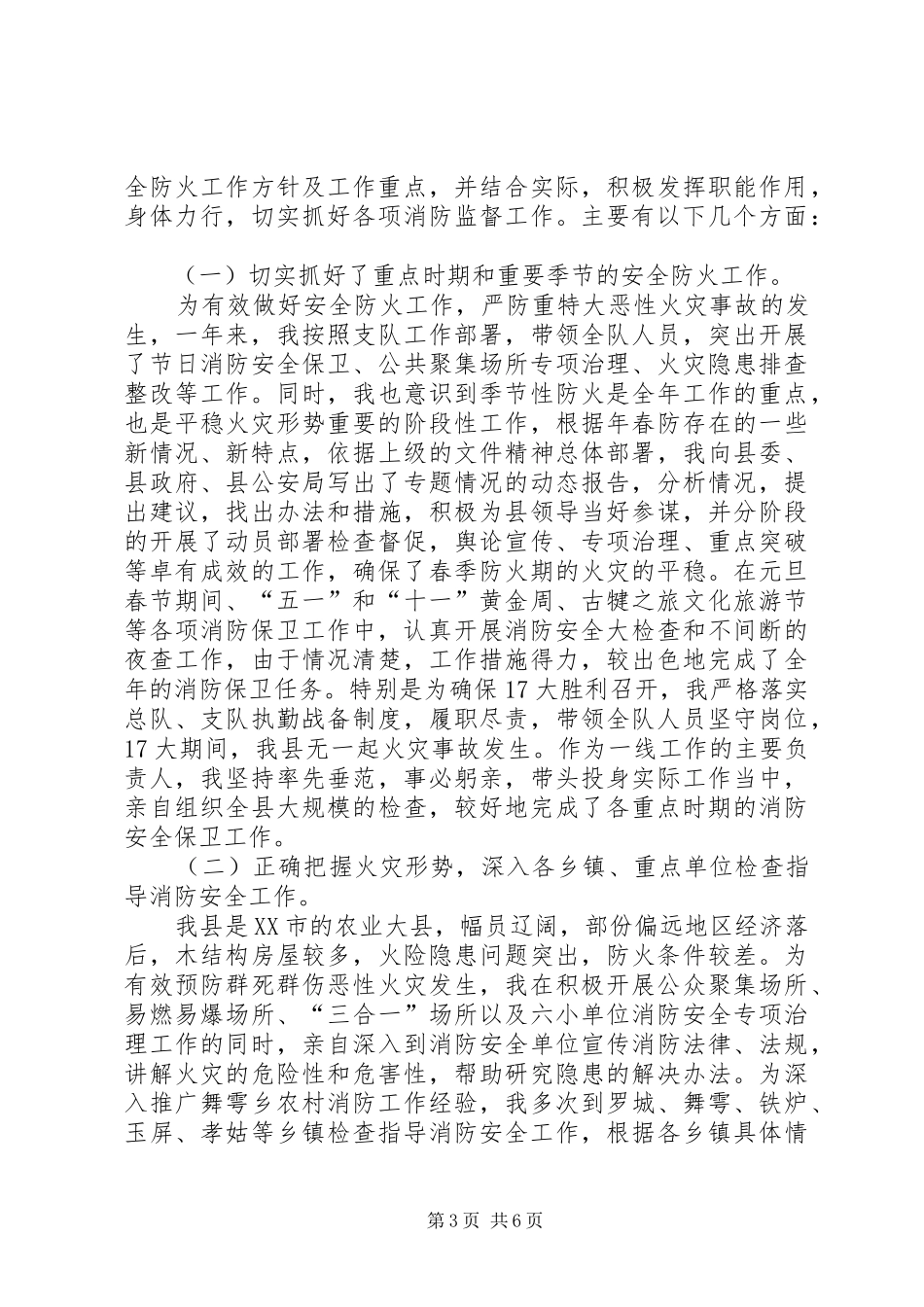 XX年消防队长年终述职报告范文_第3页