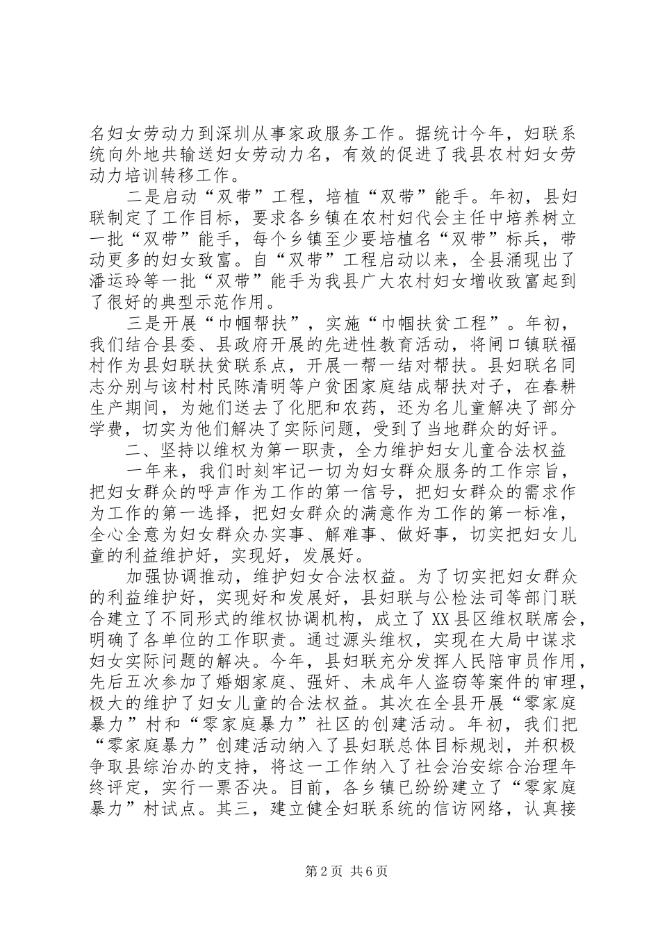 县妇联××年集体述职报告_第2页