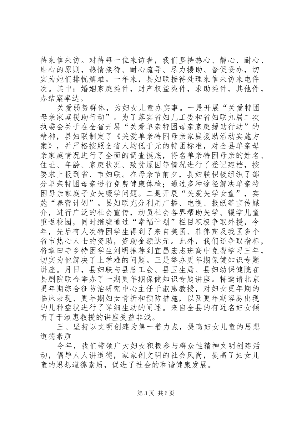 县妇联××年集体述职报告_第3页