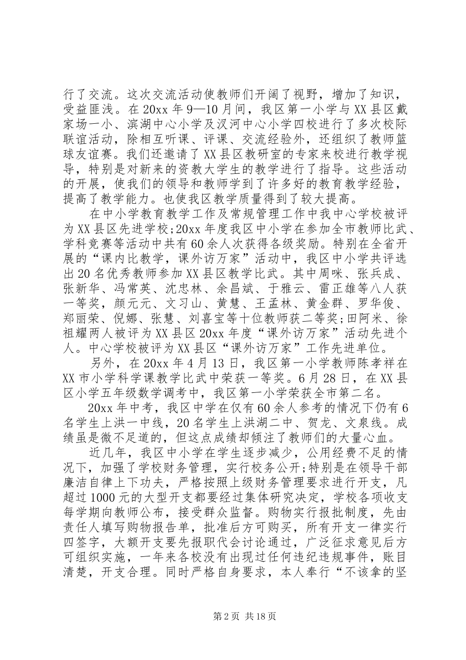 XX校长个人述职述廉报告_第2页