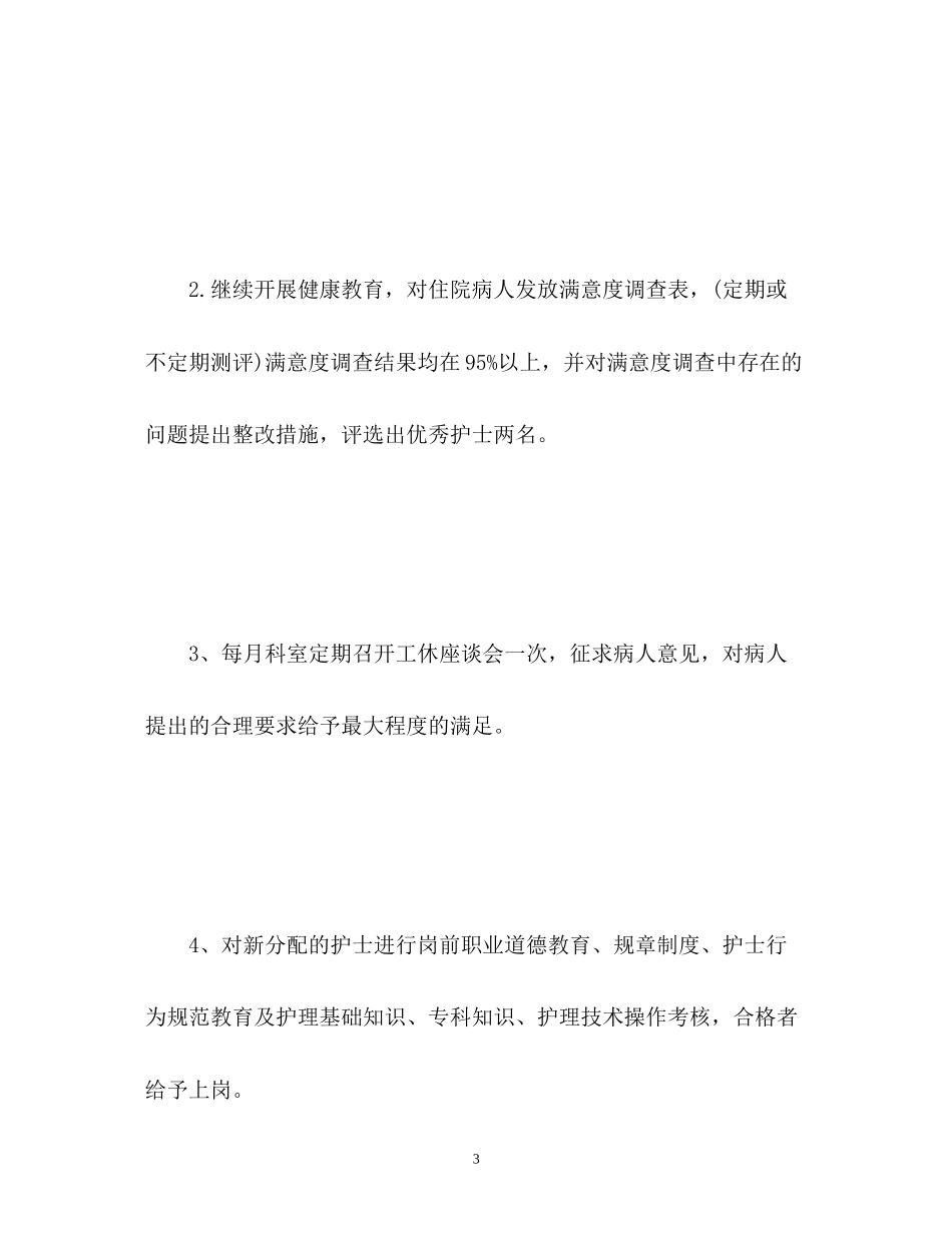妇科护理工作计划_第3页