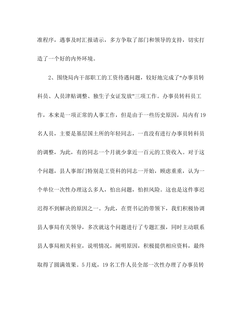 政工科个人工作计划_第2页