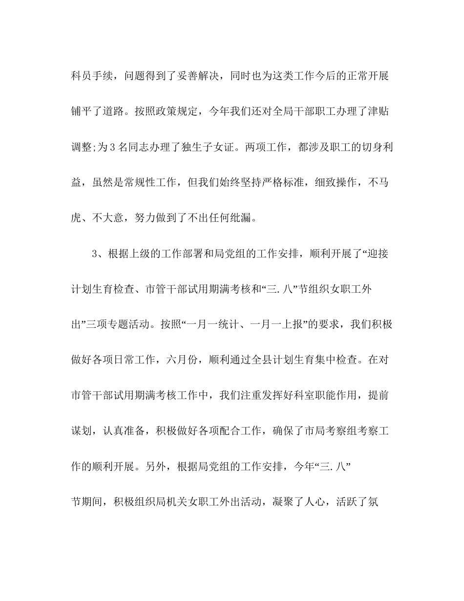 政工科个人工作计划_第3页