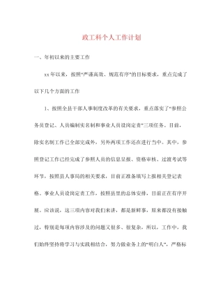政工科个人工作计划