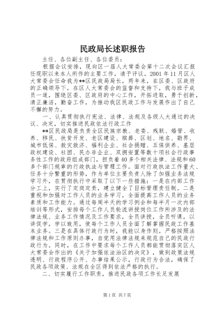 民政局长述职报告