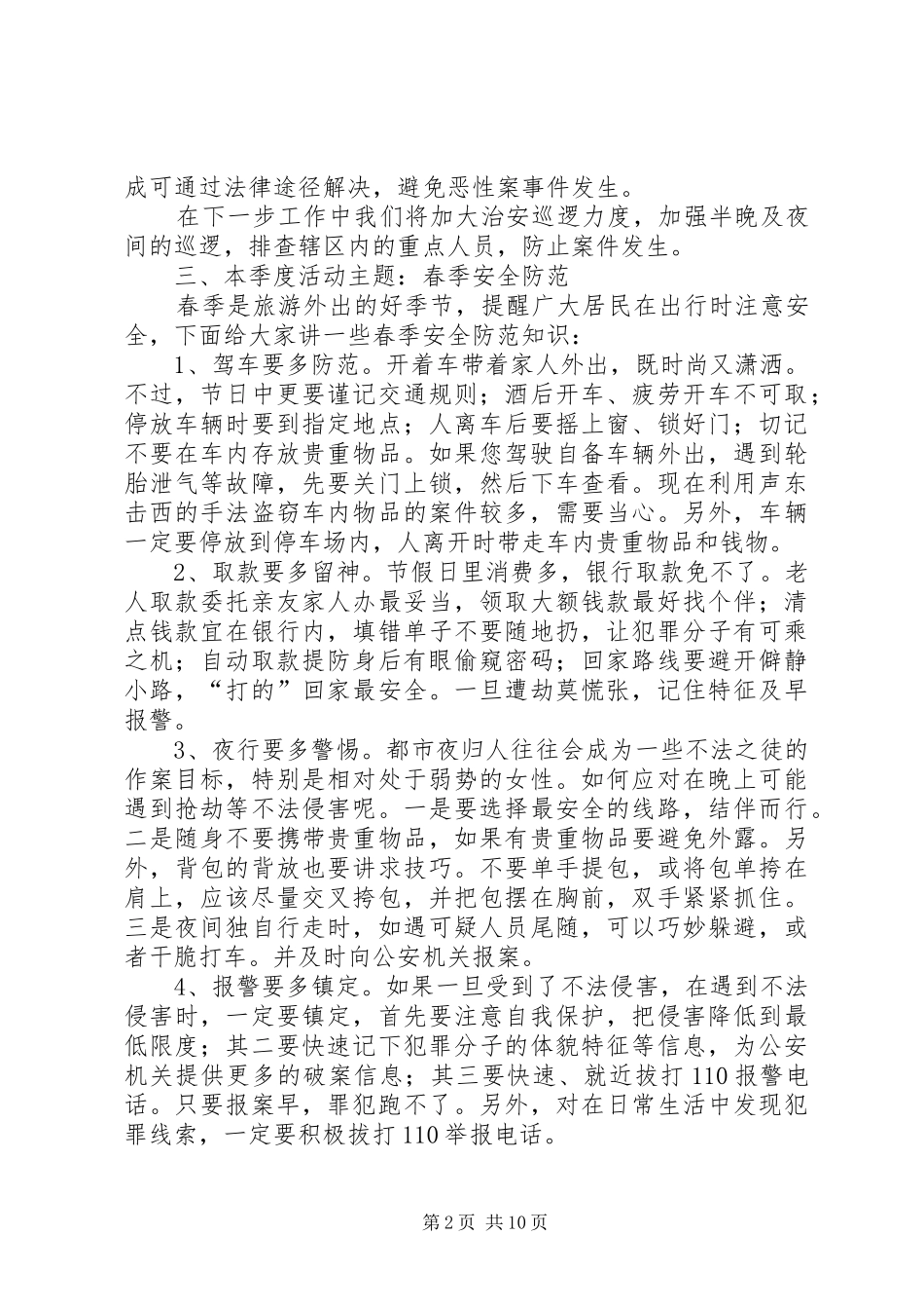 派出所第一季度述职述廉报告_第2页