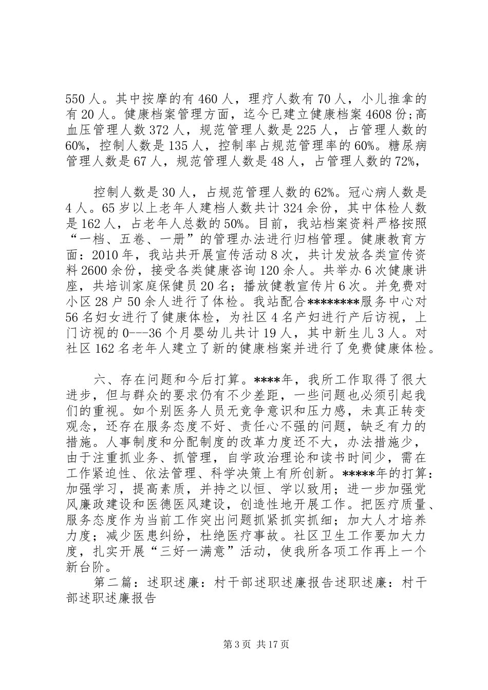 述职述廉报告[小编推荐]_第3页
