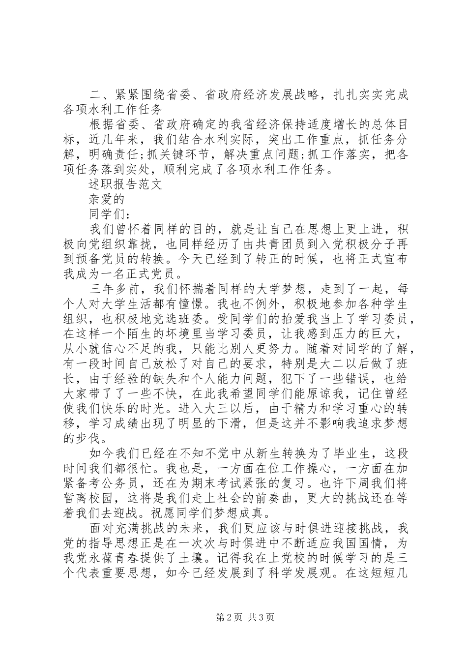 XX年2月公务员述职述廉报告范文_第2页