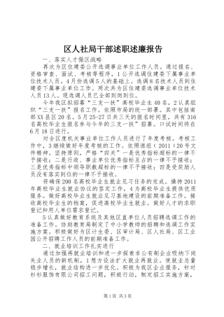 区人社局干部述职述廉报告