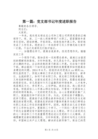 第一篇：党支部书记年度述职报告