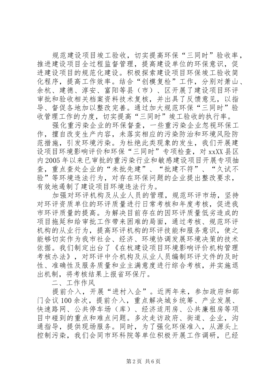 市环保局建设项目管理处处长个人述职报告_第2页