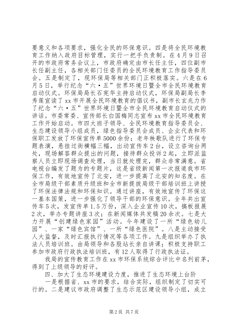 环保局长述职报告_第2页