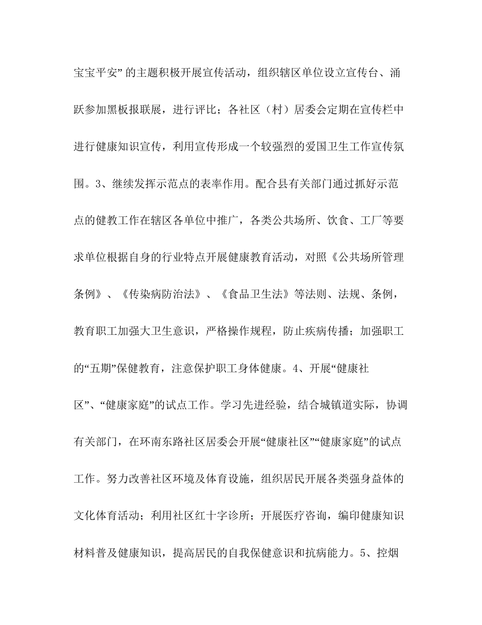 镇年健康教育工作计划_第2页