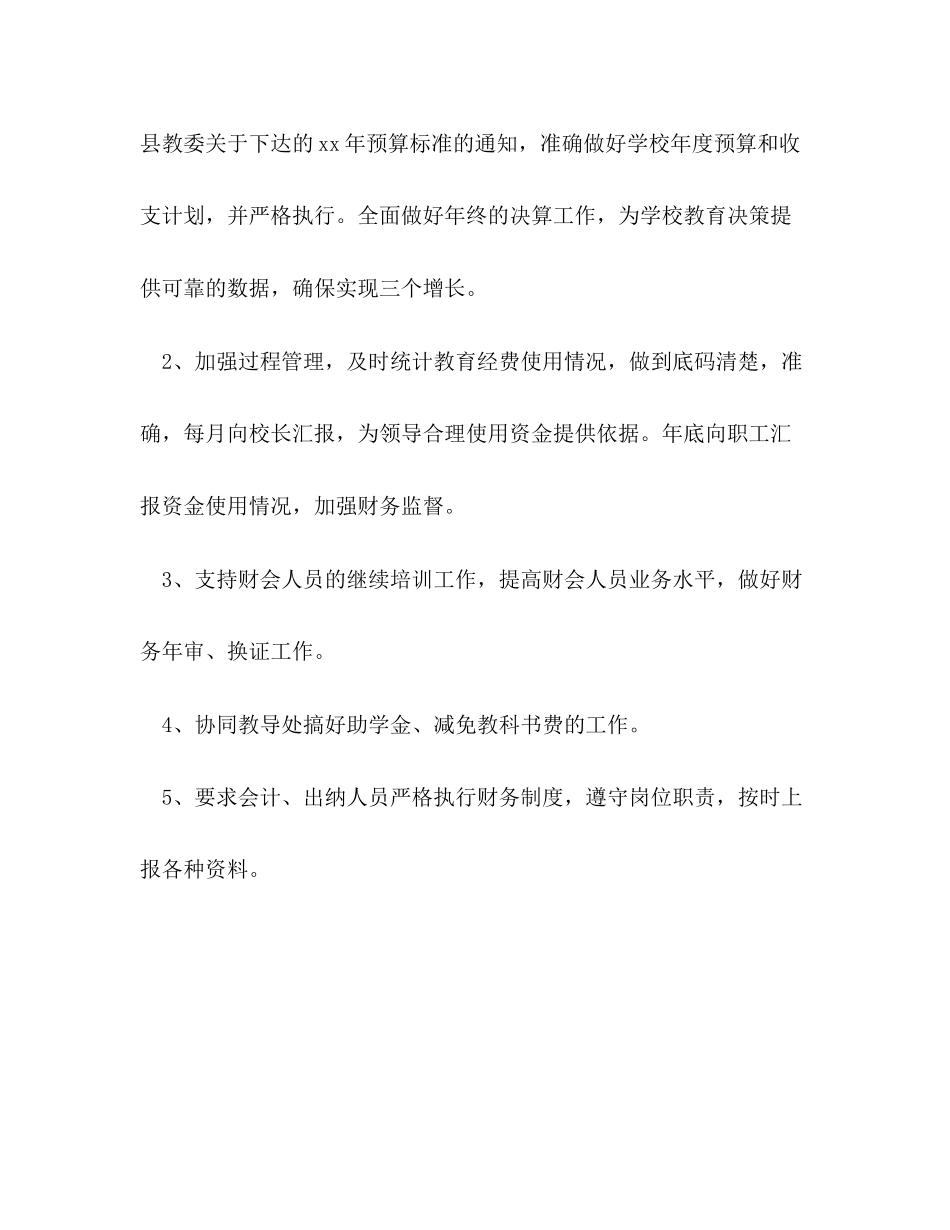 财务会计个人工作计划_第2页