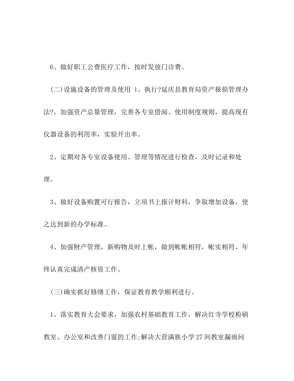 财务会计个人工作计划_第3页