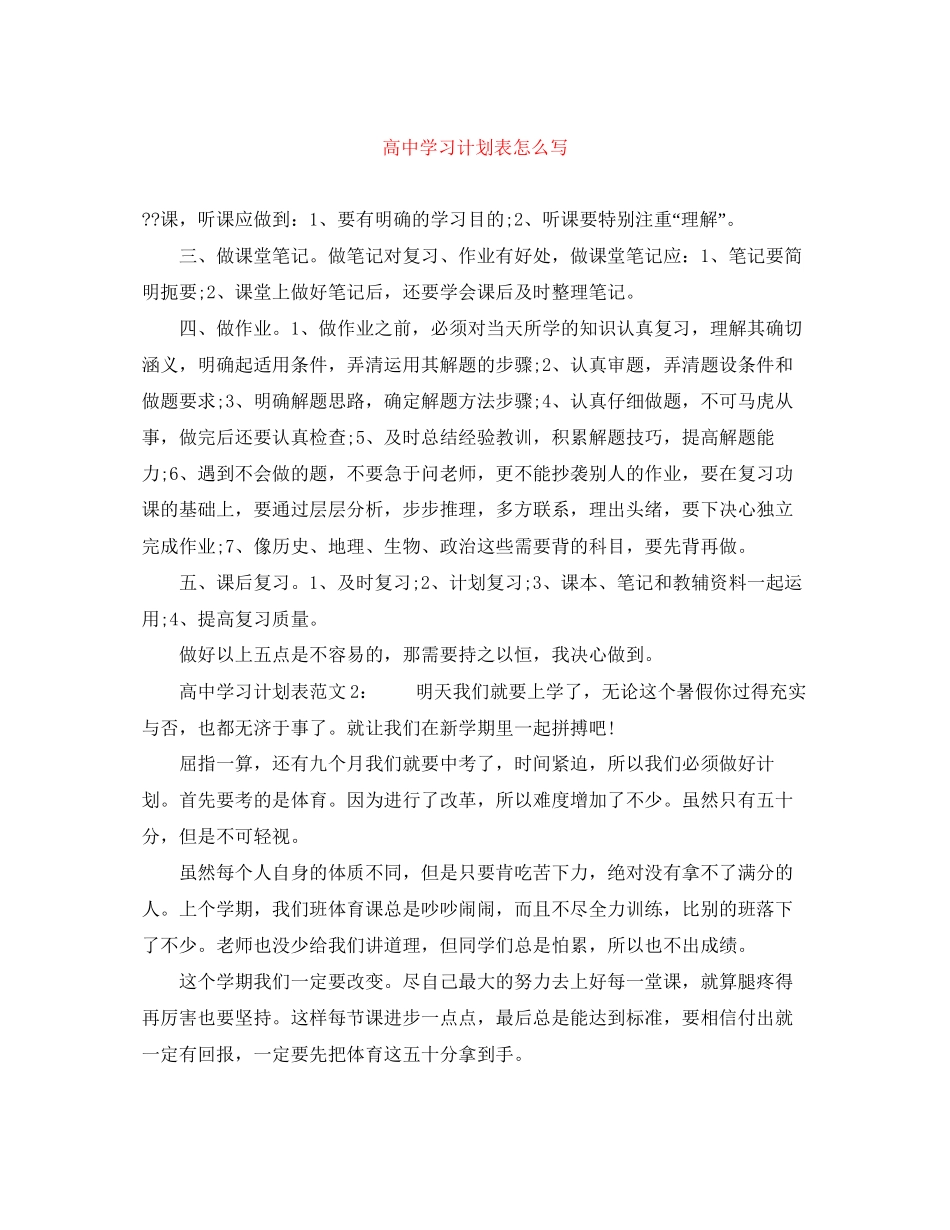 高习计划表怎么写_第1页