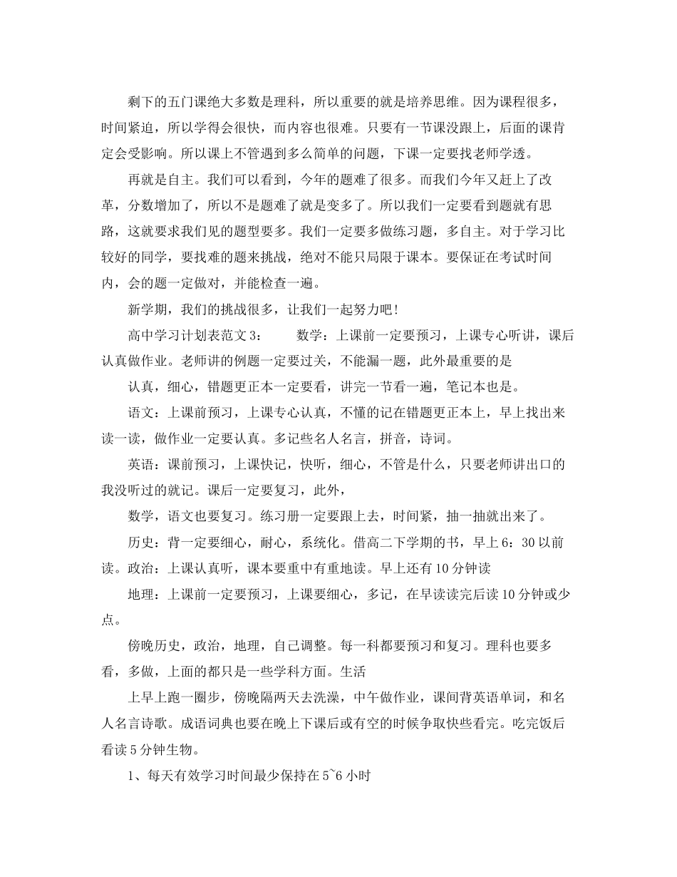 高习计划表怎么写_第2页