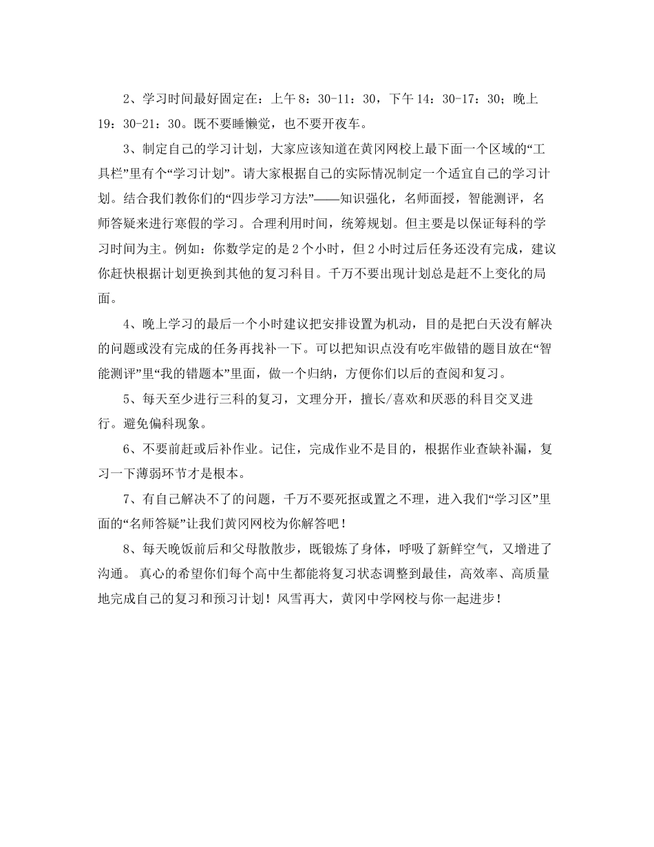 高习计划表怎么写_第3页