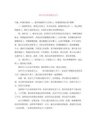高习计划表怎么写