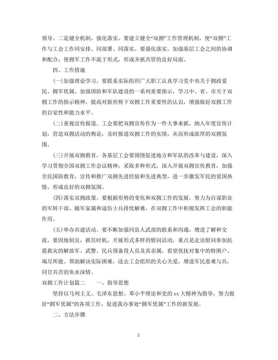 双拥工作计划_第2页