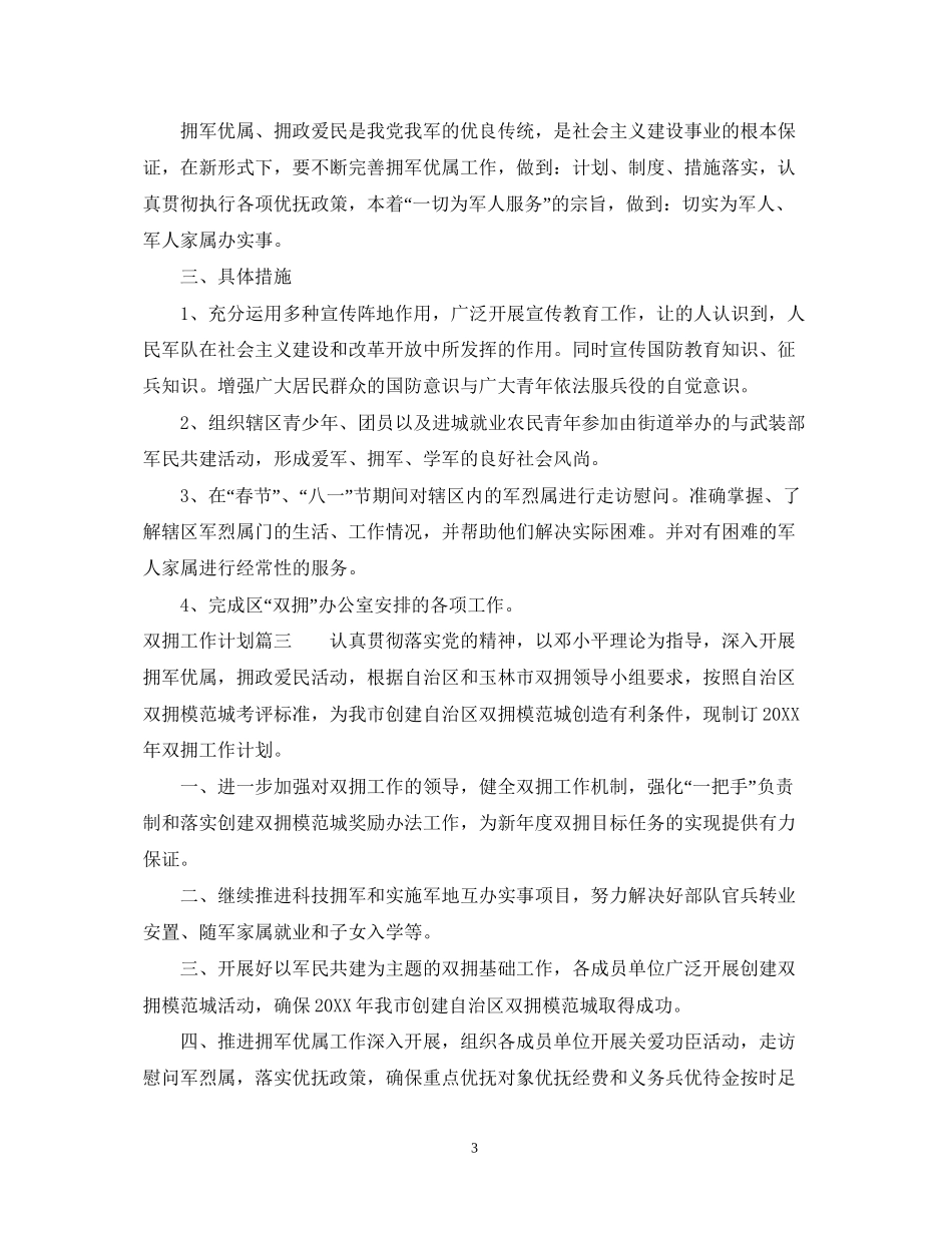 双拥工作计划_第3页