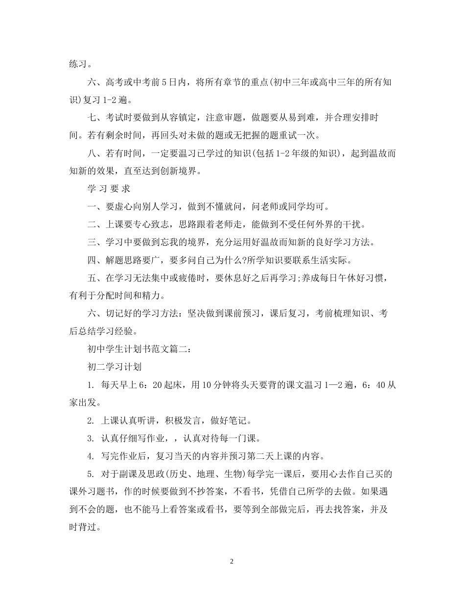 初生计划书范文3篇_第2页