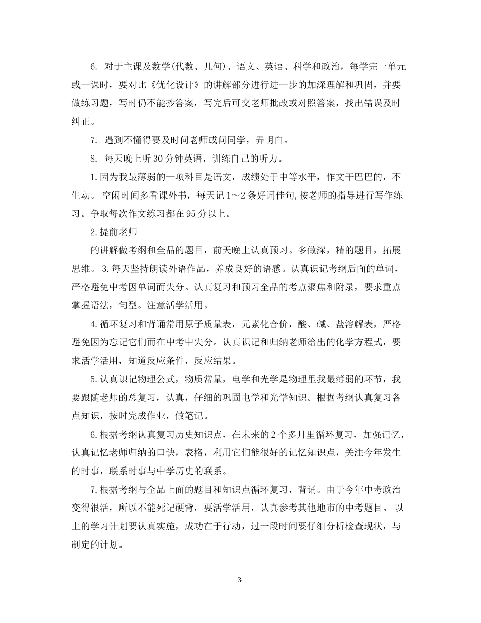 初生计划书范文3篇_第3页