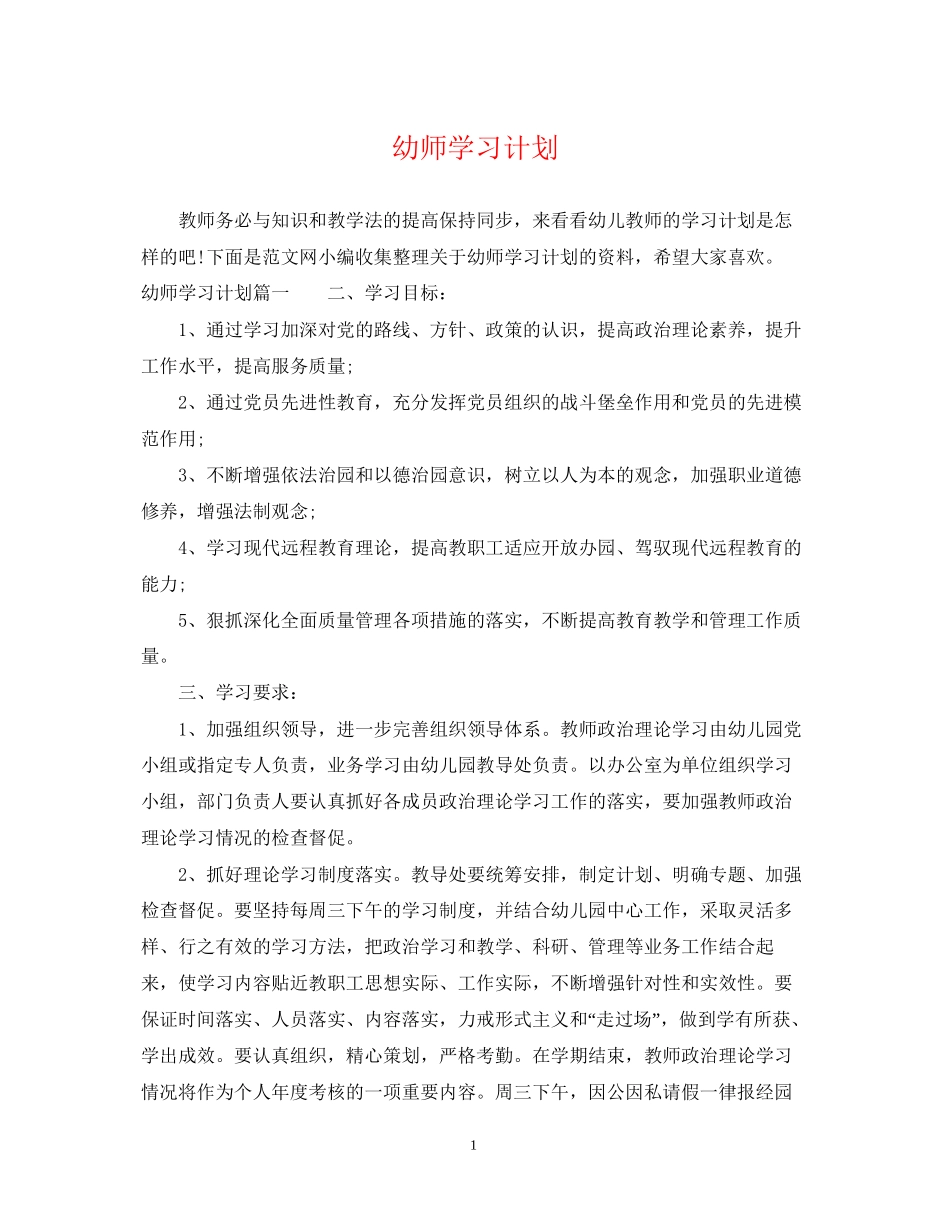 幼师学习计划_第1页