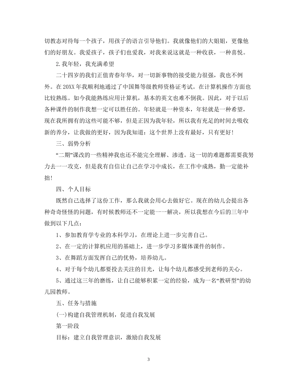 幼师学习计划_第3页